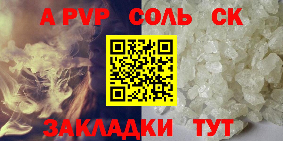A-PVP Crystall Нижнеудинск