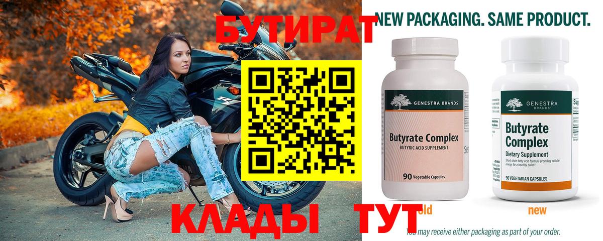 Нижнеудинск  БУТИРАТ  Вход с VPN  БУТИРАТ вода 