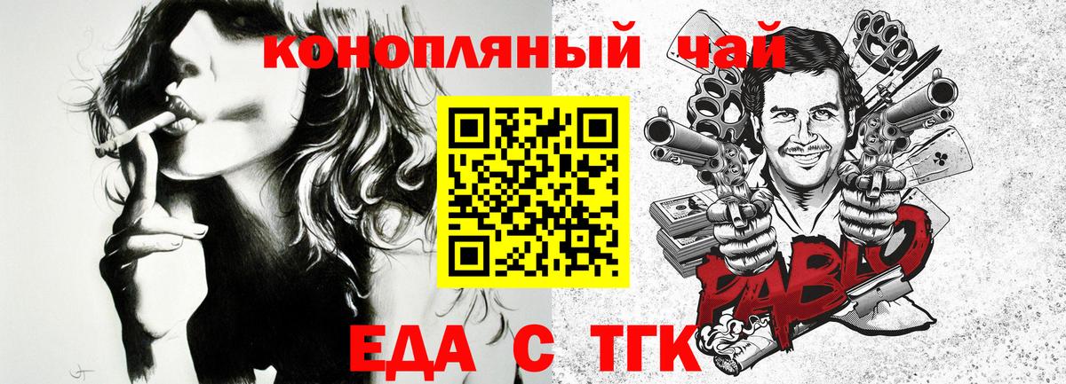 Еда ТГК конопля  Вход с VPN  Нижнеудинск 