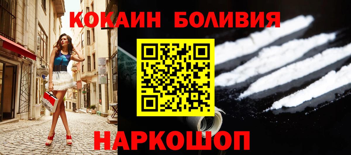 КОКАИН FishScale  COCAIN Боливия  Вход с VPN  Нижнеудинск 