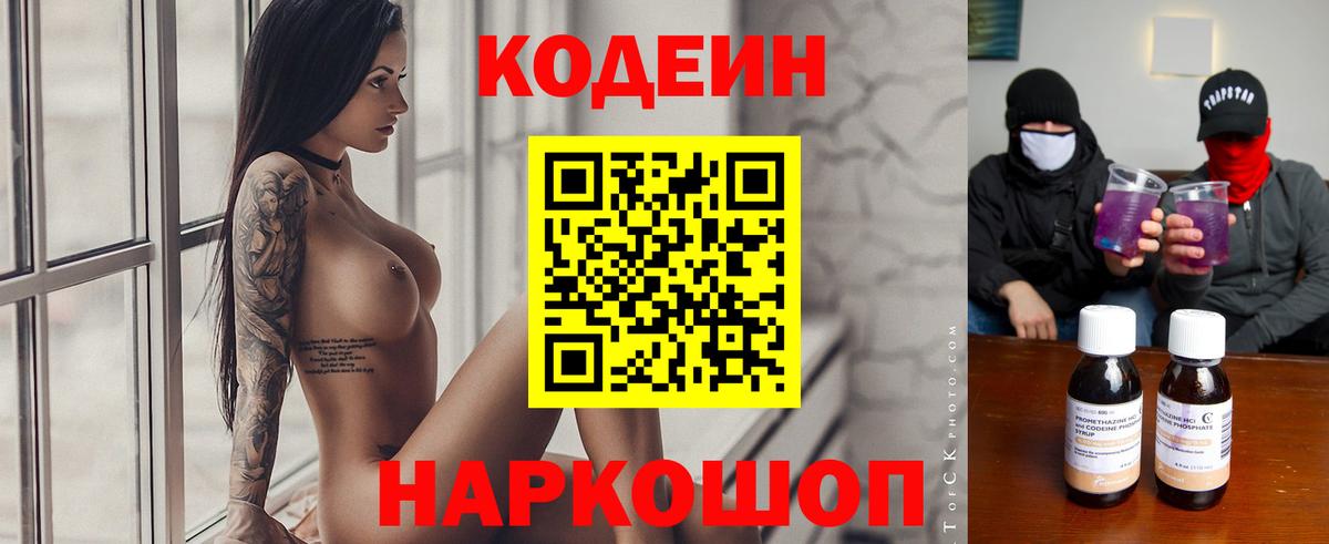 Кодеиновый сироп Lean напиток Lean (лин) Нижнеудинск