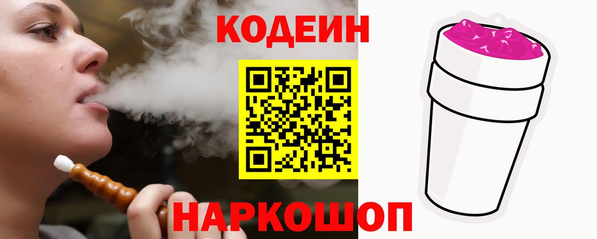 Кодеиновый сироп Lean Purple Drank  Codein Purple Drank  Нижнеудинск  Вход с VPN 
