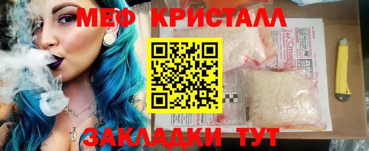 МЕФ кристаллы Нижнеудинск