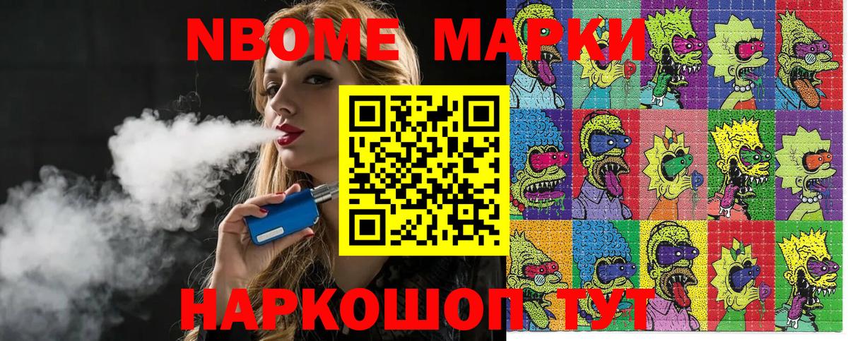 Марки N-bome 1,8мг Нижнеудинск